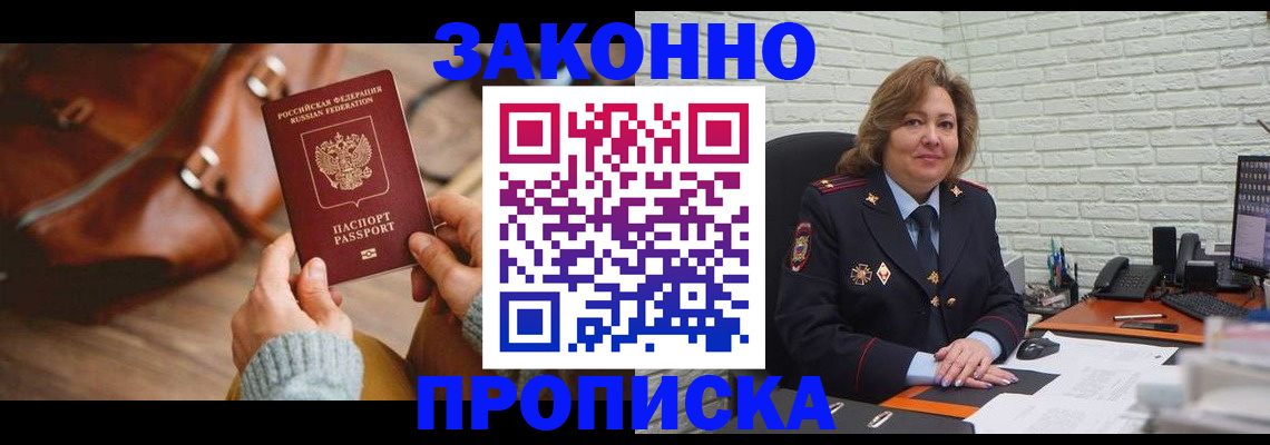временная регистрация законно в Чечне