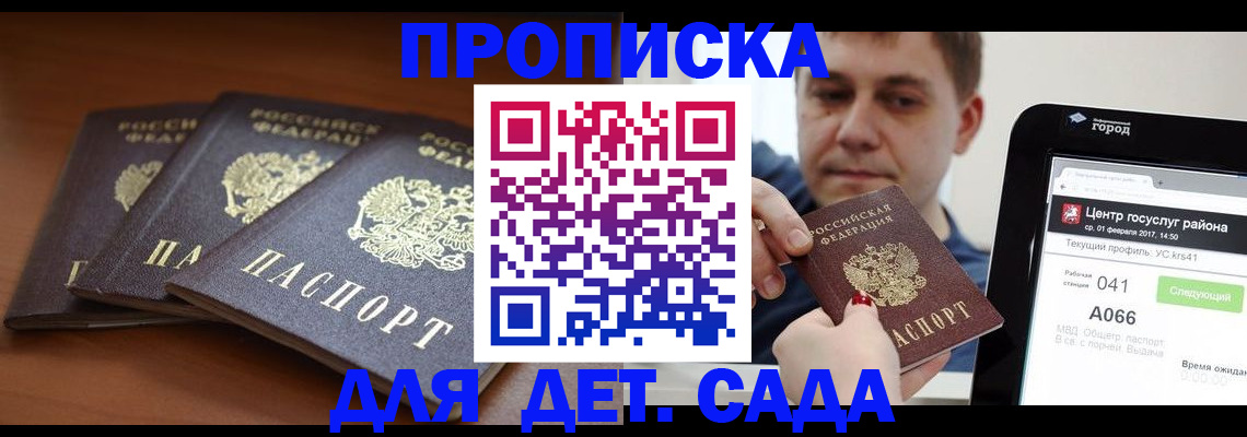 прописка гарантия в Чечне