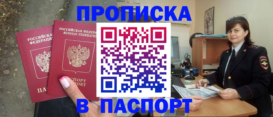 прописка паспорт в Чечне