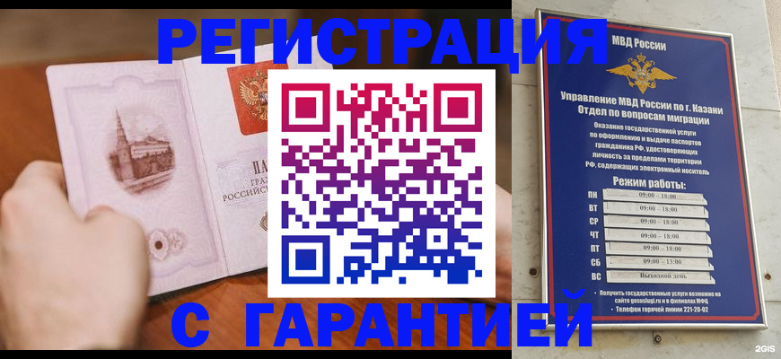 прописка в Чечне