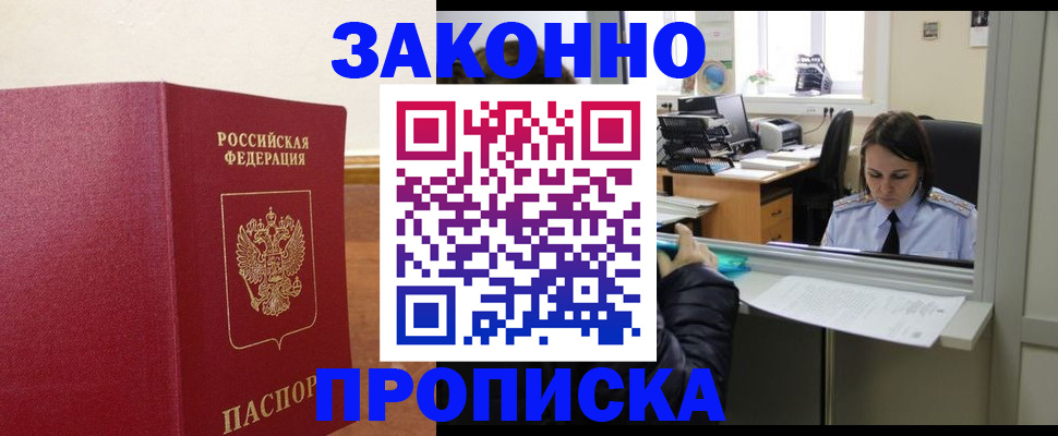 временная прописка в Чечне